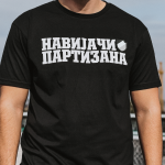 Мајица Навијачи Партизана