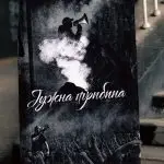 Пешкир Стрип (јужна трибина) — изображение 3